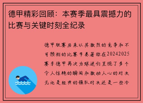 德甲精彩回顾：本赛季最具震撼力的比赛与关键时刻全纪录