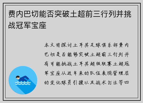 费内巴切能否突破土超前三行列并挑战冠军宝座
