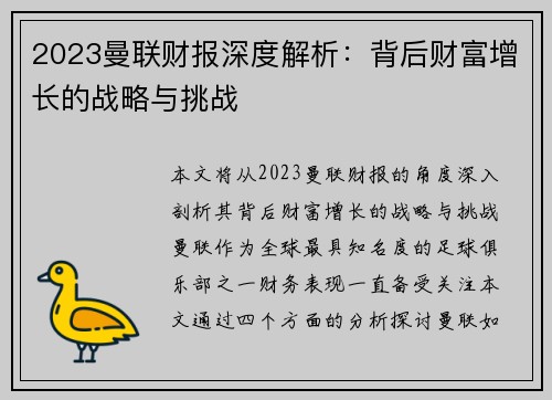 2023曼联财报深度解析：背后财富增长的战略与挑战