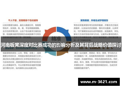 河南板凳深度对比赛成功的影响分析及其背后战略价值探讨