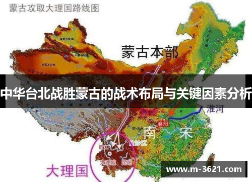 中华台北战胜蒙古的战术布局与关键因素分析