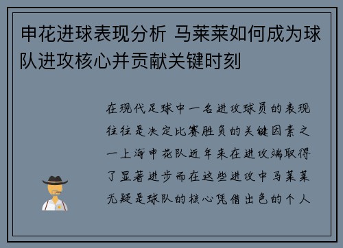 申花进球表现分析 马莱莱如何成为球队进攻核心并贡献关键时刻